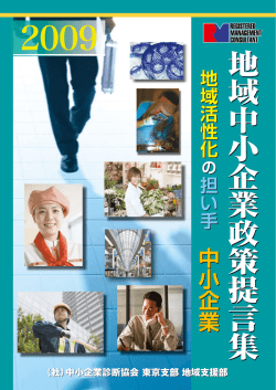 本文 - J-SMECA 中小企業診断協会