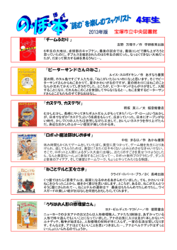 の・ほ・本 4年生