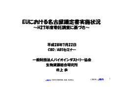 こちら - 一般財団法人バイオインダストリー協会