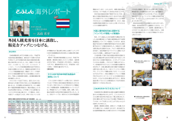 海外レポート - 岐阜信用金庫