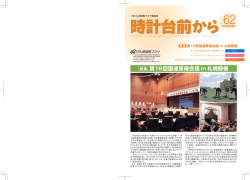 第19回国連軍縮会議 in 札幌開催