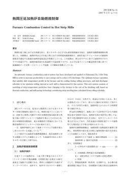 熱間圧延加熱炉自動燃焼制御