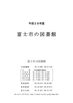 富士市の図書館 - 富士市立図書館