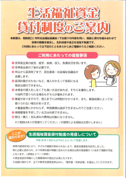 生活福祉資金貸付制度のご案内（PDF形式：876KB）