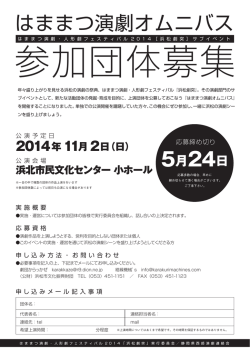 はままつ演劇オムニバス