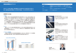 高級金属製品セグメント