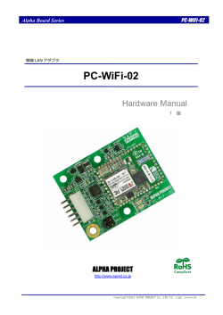 PC-WiFi-02 ハードウェアマニュアル