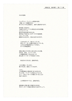 田坂広志 風の便り 第171便 小石の意味 フェデリコ・フェリーニ監督の名作