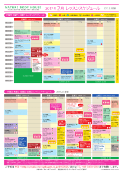 2017年 1月 レッスンスケジュール