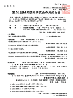 第53回 - 岐阜県放射線技師会