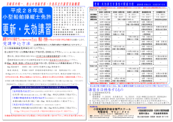 更新・失効再交付（期限切れ）講習日程はこちらへ