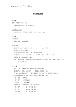 駅伝競技要綱 - スポーツ・デー