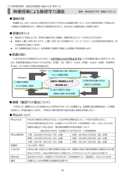 映像授業による基礎学力講座