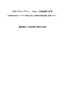 立体映画の世界 - 映画保存協会