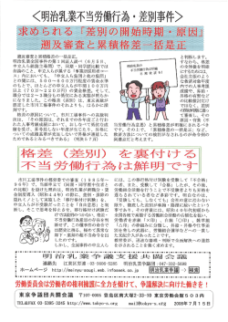 遡及審査と累積格差の一括是正