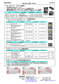 2016年7月 RK ｶﾑﾁｪｰﾝ、NTB ﾍﾞﾝﾘｰ､GEAR他ﾊﾟｰﾂ