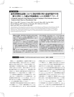 血栓溶解療法試験における発症時間不明の虚血性脳卒中治 療