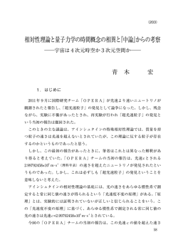 相対性理論と量子力学の時間概念の相異と『中論