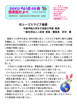 SAKUらいぶ48号