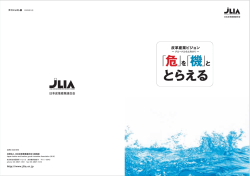 グローバル化に向けて - JLIA 日本皮革産業連合会