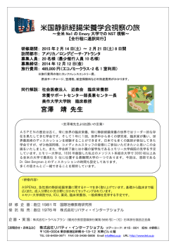 米国静脈経腸栄養学会視察の旅