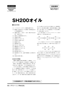 SH200オイル