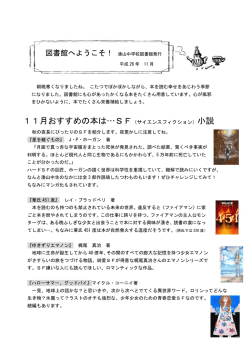 11月おすすめの本は&hellip;SF（サイエンスフィクション）小説
