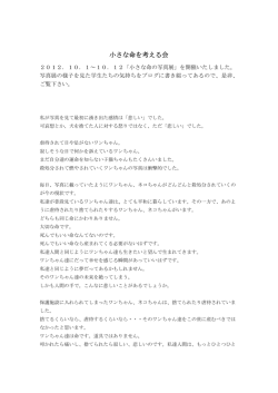 小さな命の勉強会 - いばらき動物専門学院