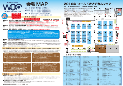 WOF会場MAP2016.4.2 コピー