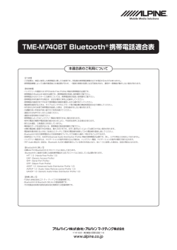 TME-M740BT Bluetooth®携帯電話適合表