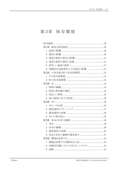 第3章 保存環境