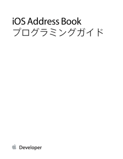 iOS Address Bookプログラミングガイド