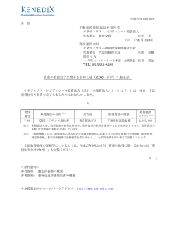 KDXレジデンス恵比寿 - ケネディクス・レジデンシャル投資法人