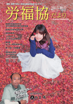 添付ファイル - 中央労福協