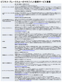 PowerPoint プレゼンテーション - 【BBT】株式会社ビジネス・ブレークスルー
