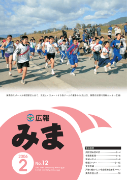 美馬市スポーツ少年団駅伝大会で、元気よくスタートする各チームの選手