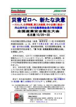 災害ゼロへ 新たな決意 - 中央労働災害防止協会