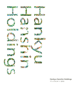 アニュアルレポート2010 - 阪急阪神ホールディングス株式会社