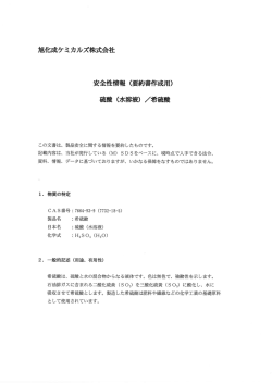 硫酸 (水溶液)/希硫酸 CAS番号