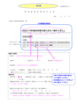 記入例 - 筑波大学附属図書館