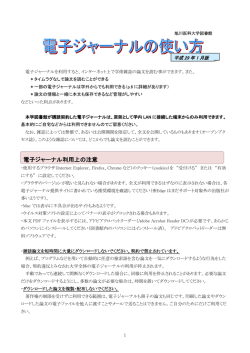 電子ジャーナルの使い方