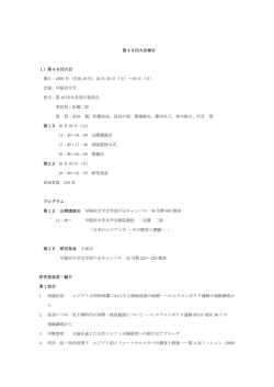 第48回大会報告 - 日本オリエント学会