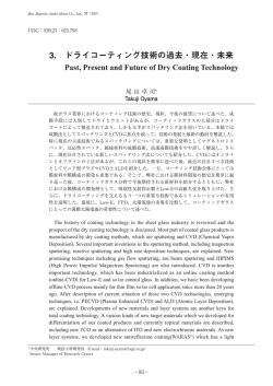 3. ドライコーティング技術の過去・現在・未来