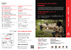 Duende - セルバンテス文化センター東京公式ブログ