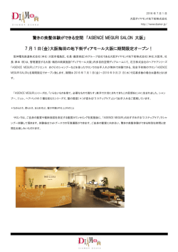 驚きの美髪体験ができる空間 「ASIENCE MEGURI SALON 大阪」 7 月