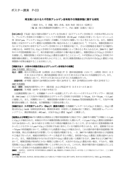 P-03 埼玉県におけるスギ花粉アレルゲン含有粒子の飛散挙動に関する