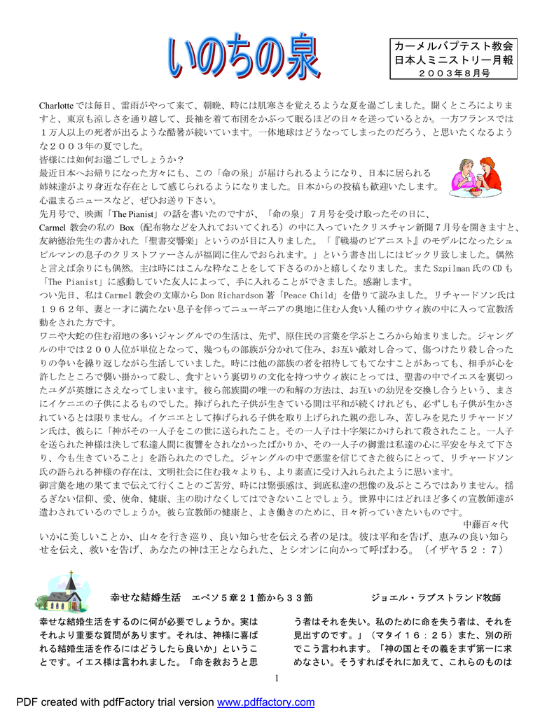2003年8月号 カーメル バプテスト教会