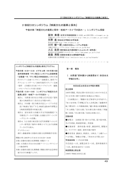 映画文化の振興と保存 - 立命館大学アート・リサーチセンター