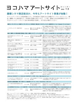 7月 - ヨコハマアートサイト