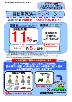 自動車保険キャンペーン - 愛知県職員生活協同組合
